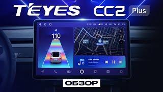 ОБЗОР НА ГОЛОВНОЕ УСТРОЙСТВО│TEYES CC2 Plus│ОТДЕЛЬНЫЕ АКСЕССУАРЫ ДЛЯ ПОДКЛЮЧЕНИЯ