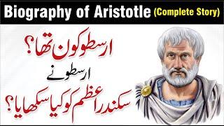 Aristotle - Biography, Philosophy, Documentary | Urdu/Hindi | Kitaab Suno