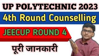 UP POLYTECHNIC 4TH ROUND COUNSELLING 2023 | JEECUP 4TH ROUND COUNSELLING | JEECUP COUNSELLING 2023