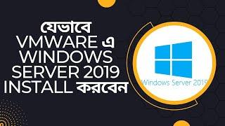 How to Install Windows Server 2019 on VMware Workstation 16 Pro Step by Step || Bengali Tutorial