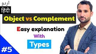 Difference between object and complement | types of objects in Urdu | types of complements in Urdu