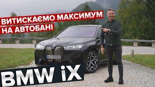 Первый тест-драйв BMW iX / Big Test первого электрического кроссовера BMW
