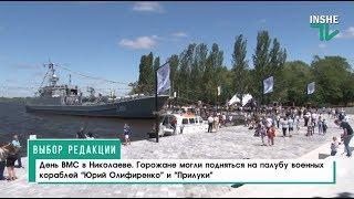 День ВМС Украины в Николаеве