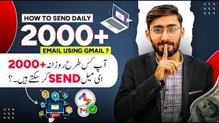 How To Send Bulk Email Using Gmail Account | Gmail Have Daily 2000+ Sending Limit?