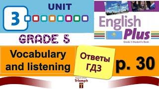 English Plus 5, p.30. Unit 3. Видеоурок, ответы, объяснение, гдз.  Агылшын 5 сынып 30 бет