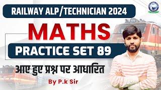 Railway ALP & Technician || Maths Quiz || Set- 89 || By P.K Sir #railway #maths #alptechnician #pyq