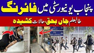 Sad Incident In Punjab University, Student Passed Away | Breaking News | City42