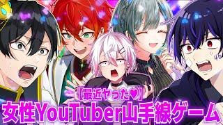 【超神回】最近ヤッた異性YouTuber暴露しあったらクソ面白すぎたｗｗ【怒られそう】