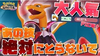 【危険】半分の人が間違える！？この技はやめてください、戦犯してしまいます。大人気リザードン解説！【ポケモンユナイト】