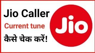 jio caller tune kaise check karen || how to current jio caller tune check 2022 || my jio tune check
