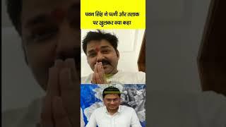 Pawan Singh ने अपनी Wife और Divorce मामले पर खुलकर क्या कहा... | Bihar News | LiveCities