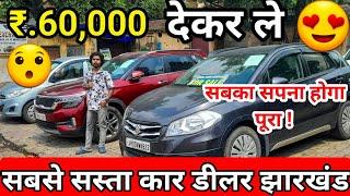 59,999/- पूरा झारखंड घूम लो नहीं मिलेगा  | Second Hand Car in Jamshedpur | Used Car For Sale #2024
