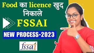 Food licence process in 2024 | fssai licence kaise nikale