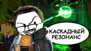 Про что был Half-Life // Black Mesa