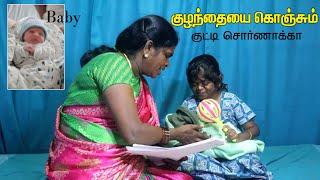 மகளை கொஞ்சும் குட்டி சொர்ணாக்கா| Kuttysornaka Baby 