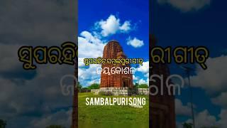 SAMBALPURI KOSHAL SONG #newsambalpurisong #trendingsong #youtubeshorts #shorts #viral