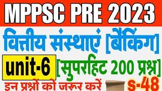 mppsc pre|वित्तीय संस्थाएं| vitiya sansthan banking unit-6| सुपरहिट 200 प्रश्न(s-48)#mppscpre