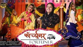 Fortuner | Vanshika Hapur song | Fortuner Farmani Naaz | Fortuner vanshika Hapur | Naaz Music