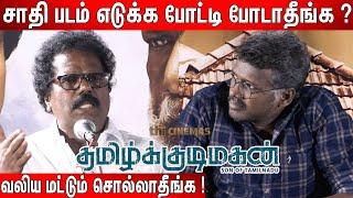 நாங்குநேரி ! Thankar Bachan ஆவேச பேச்சு at Tamilkudimagan Audio & Trailer Launch