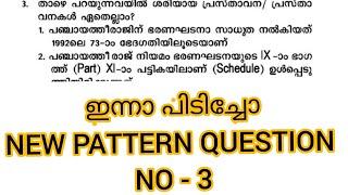 main exam new pattern model question 3||#keralapsc #psc #pscarivu #mainexam #competitiveexams #ldc