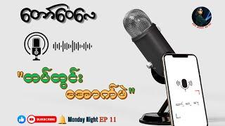 တပ်တွင်းအောက်ဖဲ