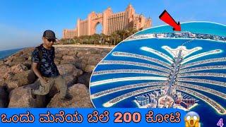 Visiting  Dubai Palm Jumeirah | Artificial island | UAE 4 | Dr Bro