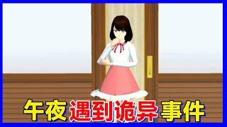 Sakura School Sim: Little demon wakes at midnight  feels watched at door! #sakura #cherryblossom