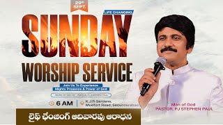 2వ ఆరాధన #sunday_service ​ -6am #Live  Sep 29th, 2024 Telugu |P.J.Stephen Paul Live|