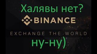 BINANCE Комиссия Taker Maker. Earn депозиты.