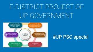 E-district project of the Uttar Pradesh  government
