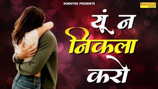 Yun Na NIkal Karo | Mohd Niyaz | Superhit Songs | Hindi Love Song 2022 | Chanda Sadabahar Hits