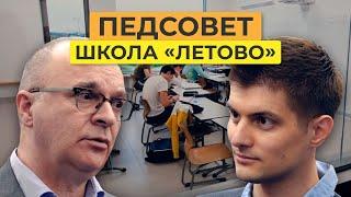 How is the most discussed school in Russia «Letovo» arranged?