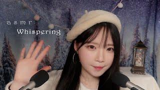 ASMR(Sub) 오랜만에 속닥속닥 부드러운 위스퍼링 (양쪽 마이크 사용, 근황토크) Whisper until you fall asleep