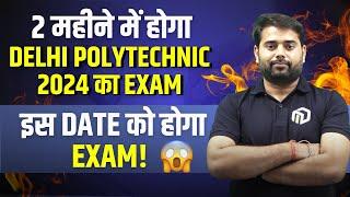 Delhi Polytechnic Entrance Exam 2024  | Batch Start | DSEU CET | Exam Date 2024 | By Prem Sir