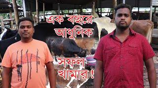 Krishi | ১ বছরে আধুনিক সফল খামার | তুরনা তুর্য ডেইরী ফার্ম পোতাজিয়া ফ্রিজিয়ান ও জার্সি জাতের গাভী |