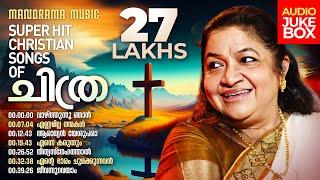 SuperHit Malayalam Christian Songs | Chithra Christian Juke Box | NonStop Christian Songs KS Chithra