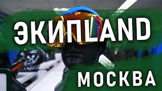 Магазин ЭКИПLAND В Москве