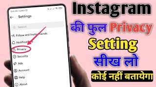 Instagram ki full privacy settings sikhe | instagram all privacy settings 2022 update