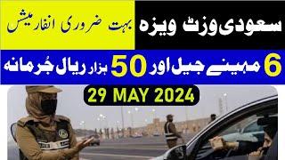 Saudi Family Visit Visa Update 2024 | Family visa Last date | Jail & Fine one Saudi Visit Visa