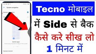 tecno mobile me side se back kaise kare।। how to back settings from side in Tecno phone