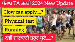 Punjab TA bharti 2024 New update ਟੀਏ ਭਰਤੀ ਸੰਬੰਧੀ ਨਵੀਂ ਜਾਣਕਾਰੀ। PUNJAB GYAN DARPAN.