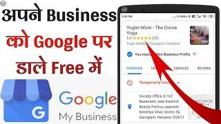 अपने बिजनेस को गूगल पर डालना सीखें | How to Register your Business on Google for Free | Humsafar