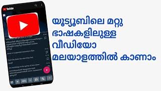 How to watch youtube video with Malayalam subtitle