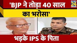 IPS Prabhakar Chaudhary के ट्रांसफर से गुस्साए पिता, कहा- '21 बार ट्रांसफर झेला..'