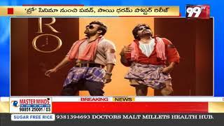 Pawan Kalyan And Sai Dharam Tej " BRO " Movie Teaser Poster Release | 99TV Telugu