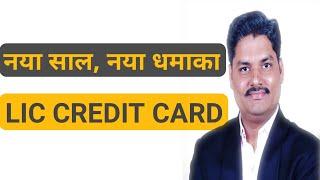 LIC Credit Card || All about LIC Credit Card.