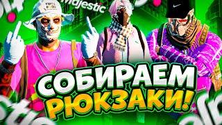 СОБЕРАЕМ РЮКЗАКИ! | 4K | MAJESTIC | GTA5RP | ПРОМО:KEANO