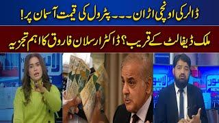 Pakistan Close To Default? | Important analysis by Dr. Arslan Farooq | Lahore News - Top Story