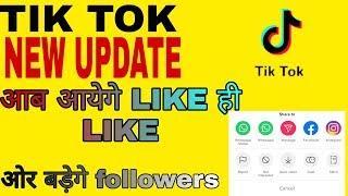 #TIKTOKINDIA Tiktok new updates ke bare mein kisi ko pata nahin hoga