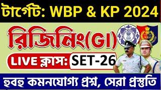 WBP 2024 রিজিনিং প্র্যাকটিস ক্লাস | CRP ACADEMY 14 JULY MOCK ANALYSIS | WBP & KP 2024